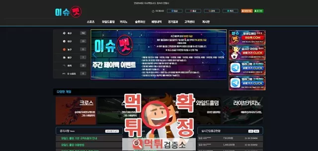 이슈벳 먹튀사이트 확정