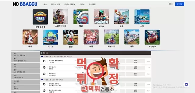 노빠꾸 먹튀사이트 확정
