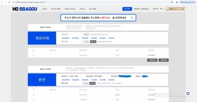 노빠꾸 먹튀사이트 확정