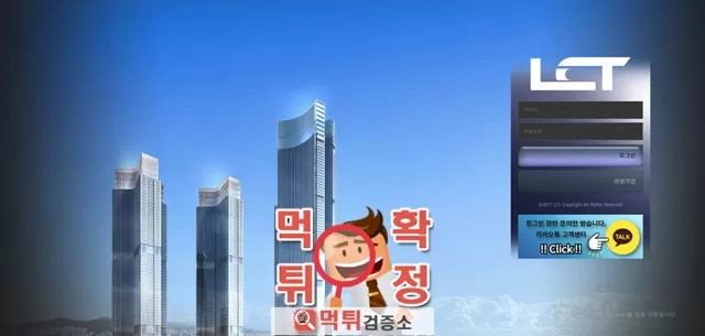 엘시티 먹튀사이트 확정