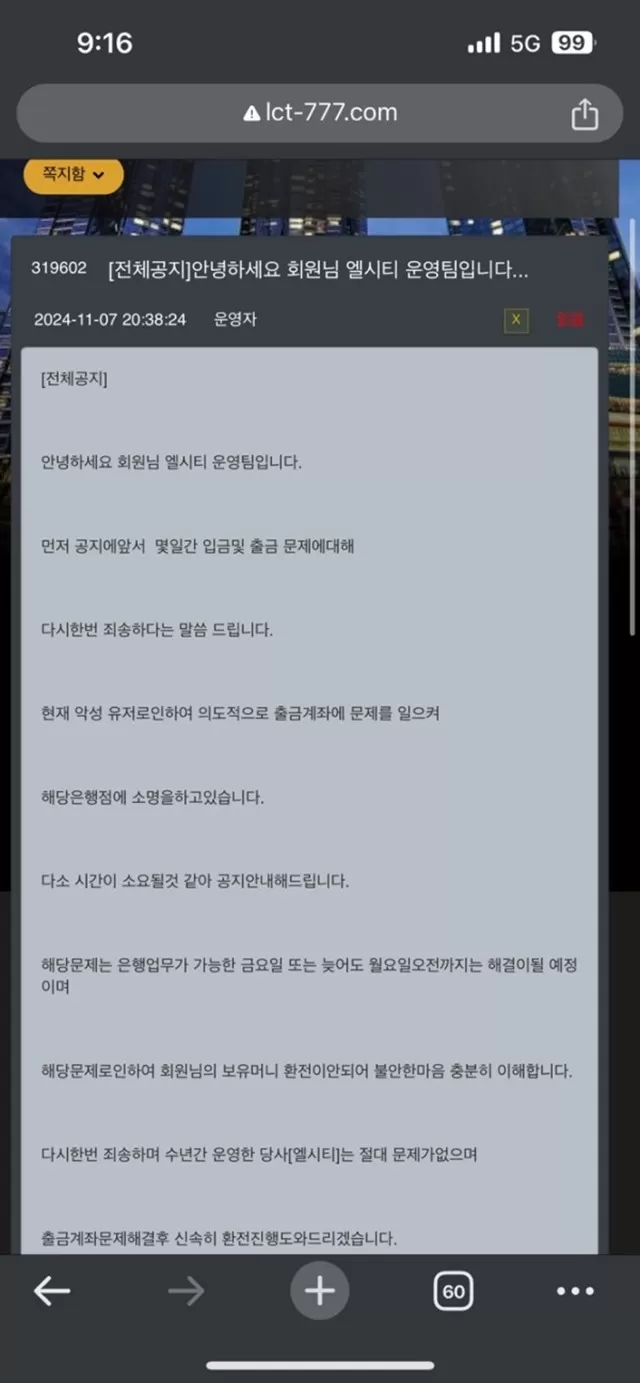엘시티 먹튀사이트 확정
