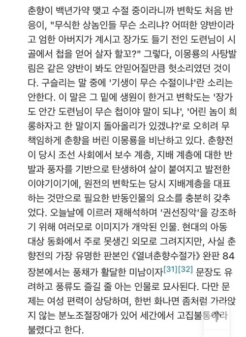 어이털린 변학도