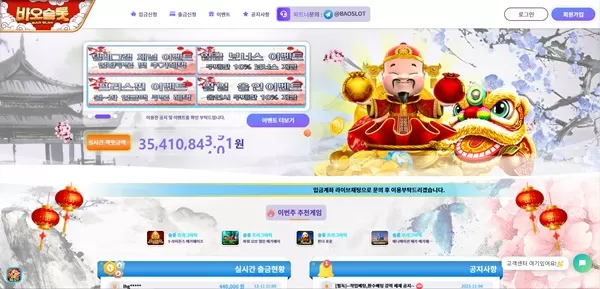 바오슬롯 요율 이벤 좋네요