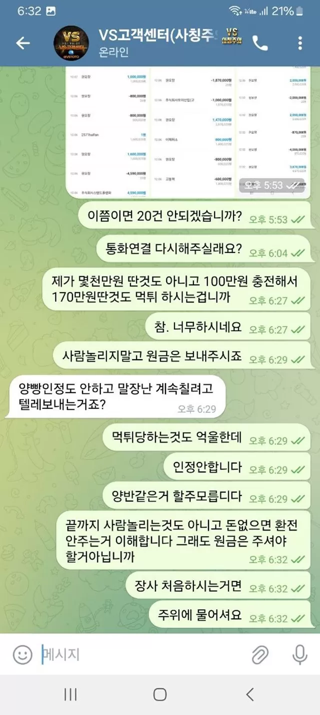 VS 원금까지 먹튀하네요