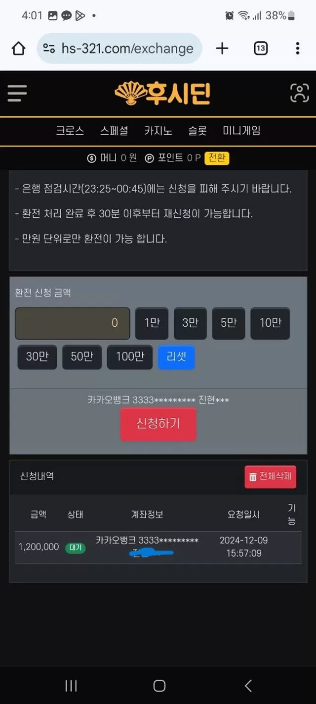 후시딘 먹튀 확정