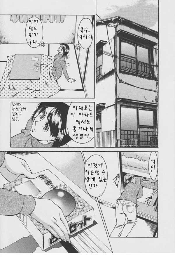 구슬2 포춘 제1화