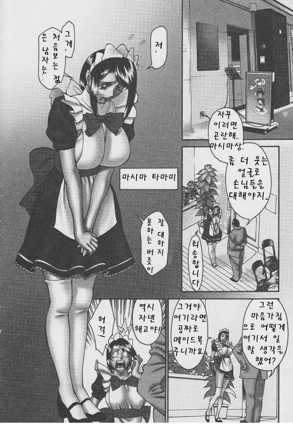 구슬2 포춘 제1화