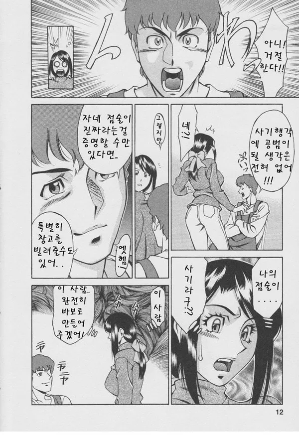 구슬2 포춘 제1화