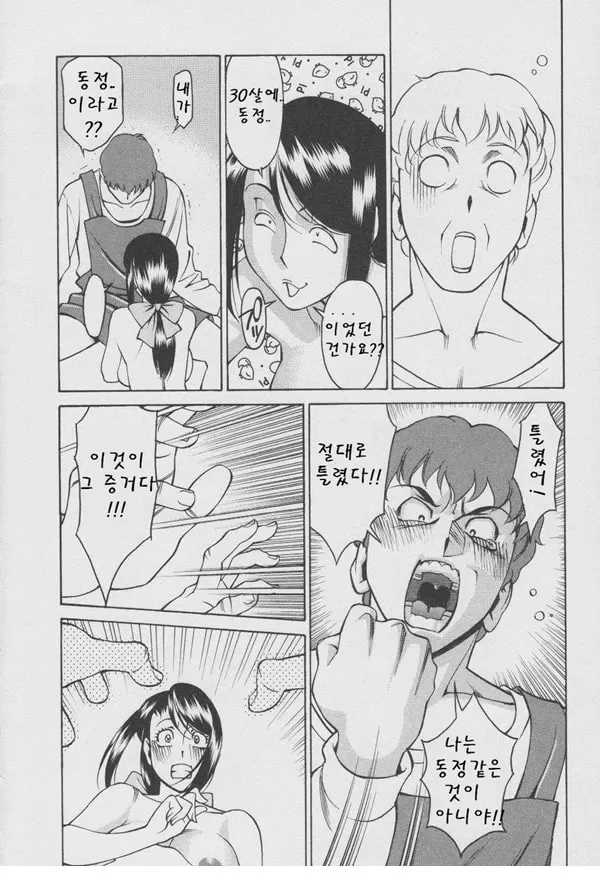 구슬2 포춘 제1화