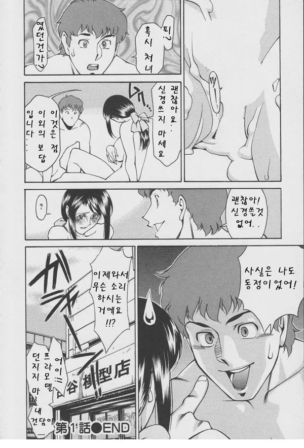 구슬2 포춘 제1화