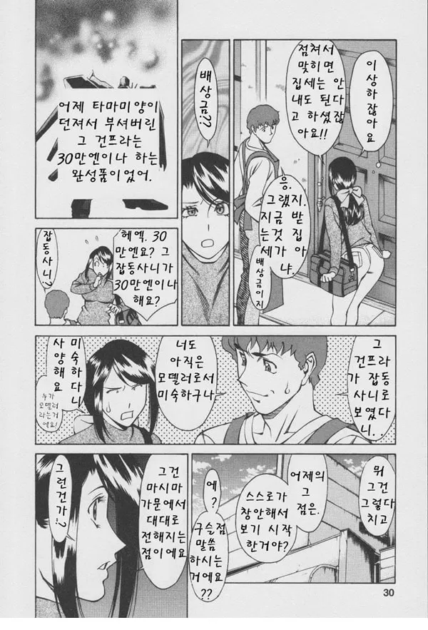 구슬2 포춘 제2화