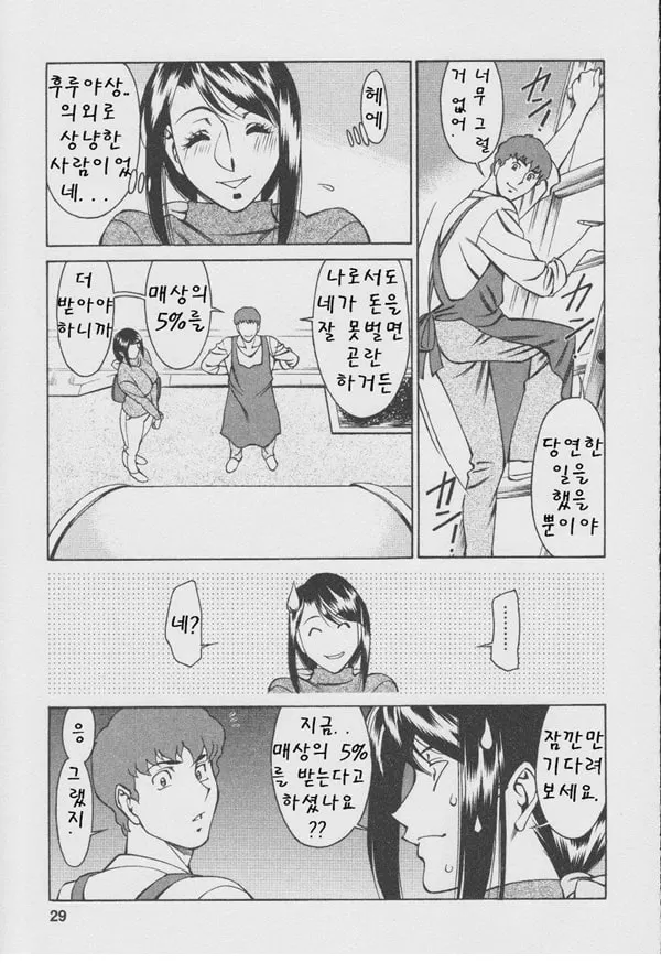 구슬2 포춘 제2화