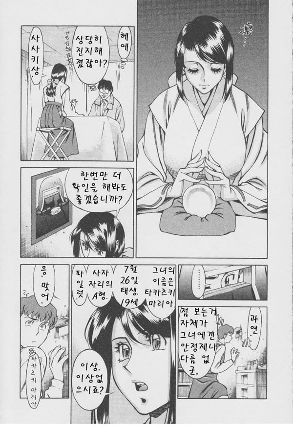 구슬2 포춘 제2화