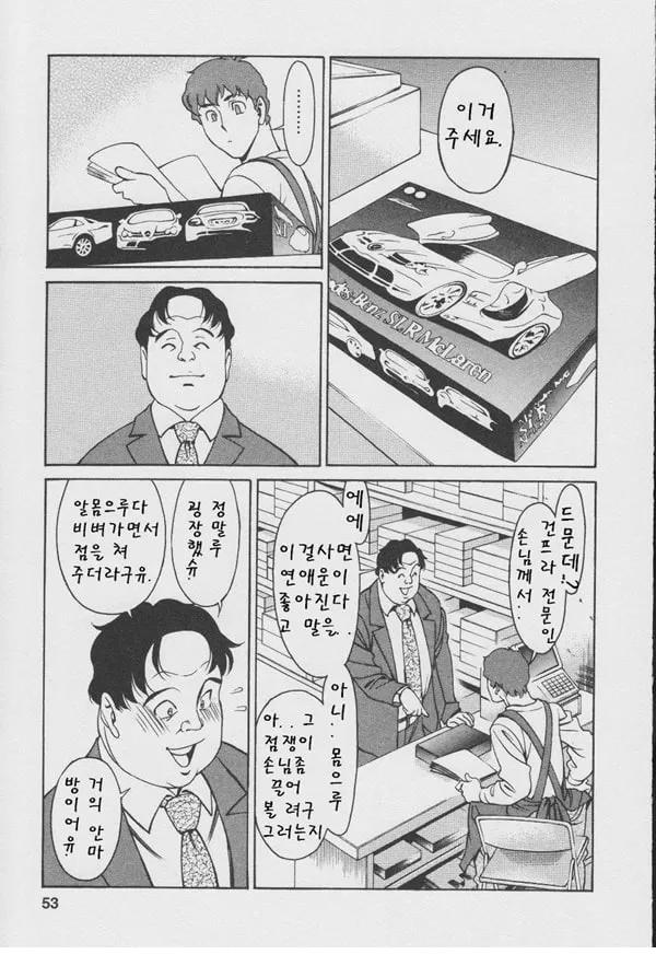 구슬2 포춘 제3화
