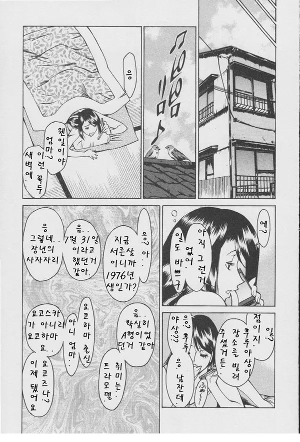 구슬2 포춘 제3화