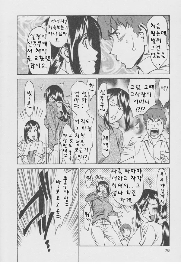 구슬2 포춘 제4화