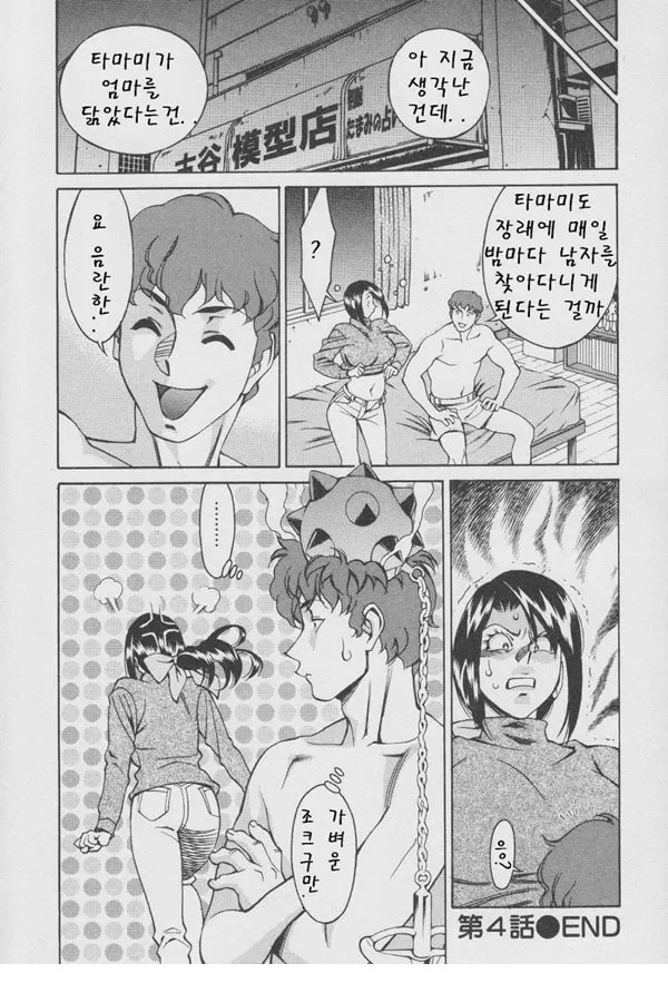구슬2 포춘 제4화