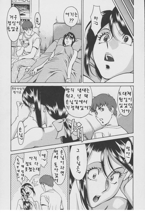 구슬2 포춘 제5화