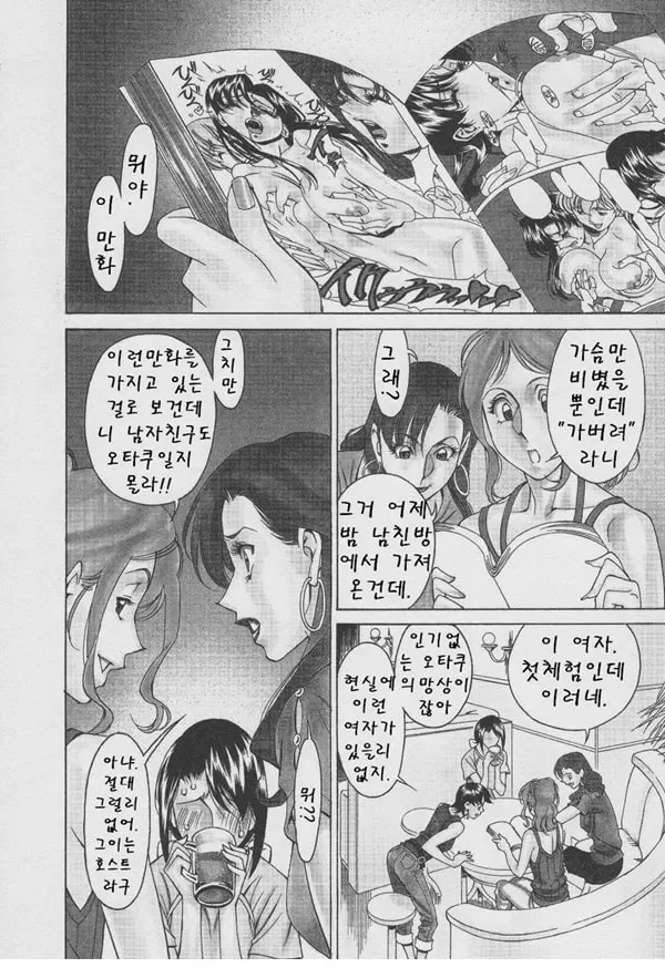 구슬2 포춘 제6화