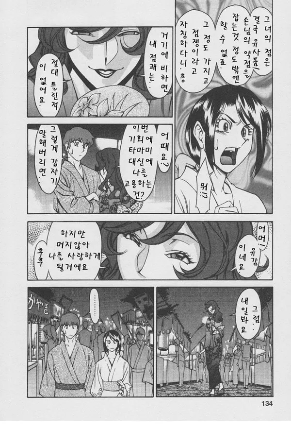 구슬2 포춘 제7화