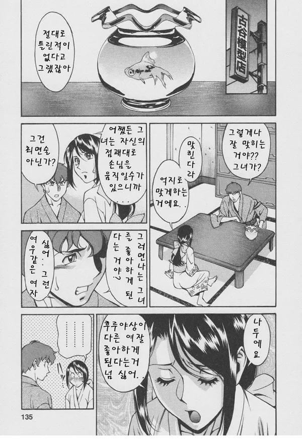구슬2 포춘 제7화