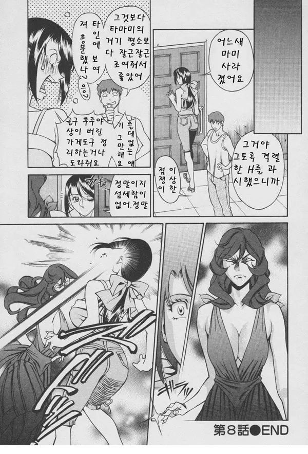 구슬2 포춘 제8화