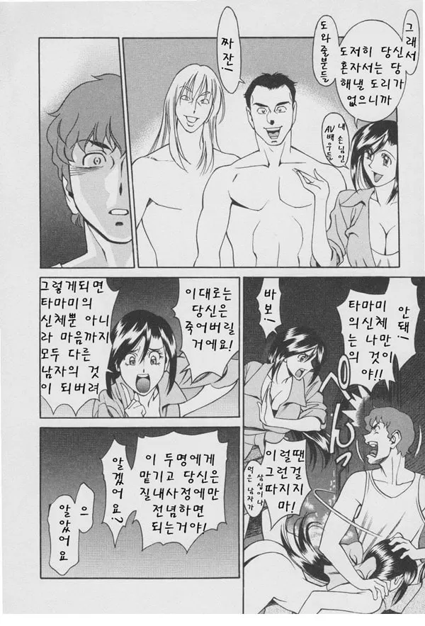 구슬2 포춘 제9화