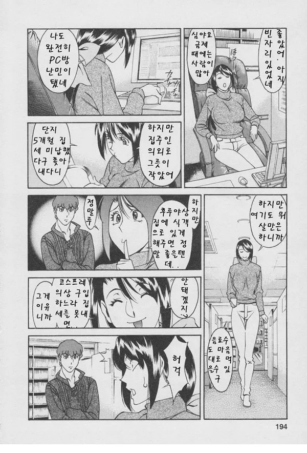 구슬2 포춘 제10화