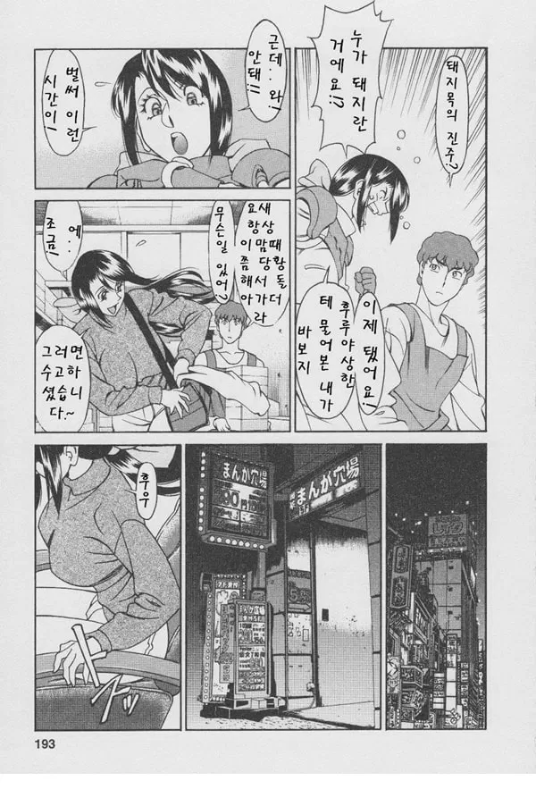구슬2 포춘 제10화