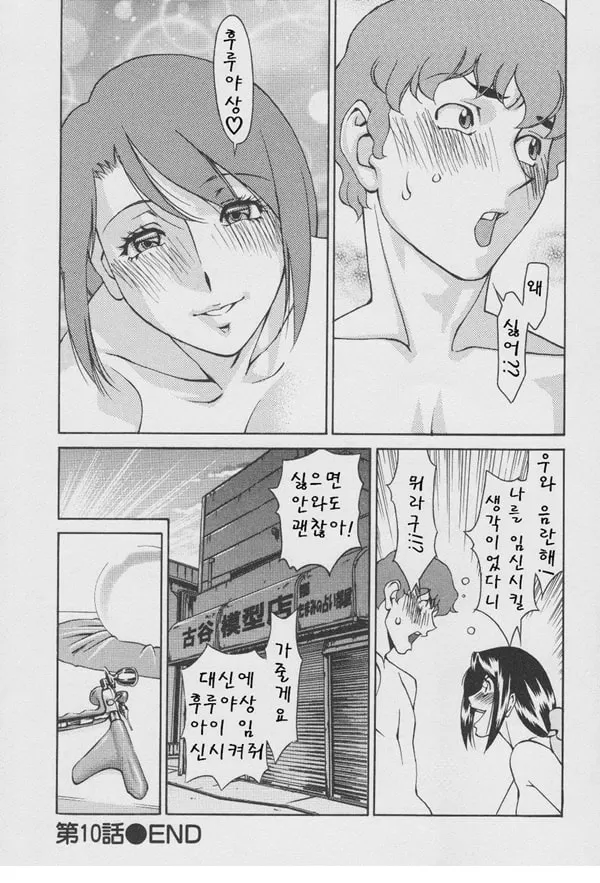 구슬2 포춘 제10화