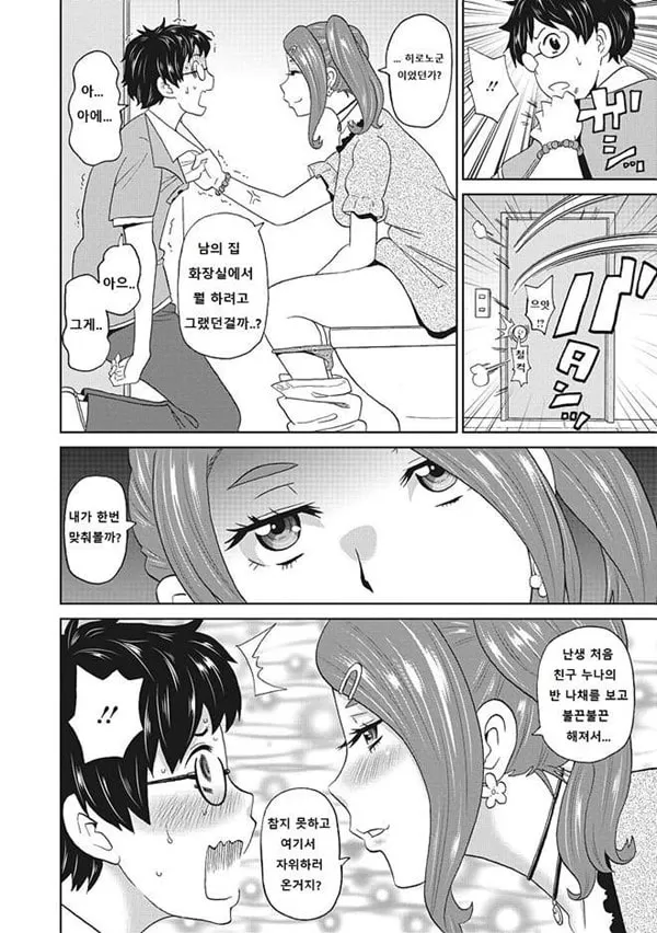 메스꺼운 여자친구