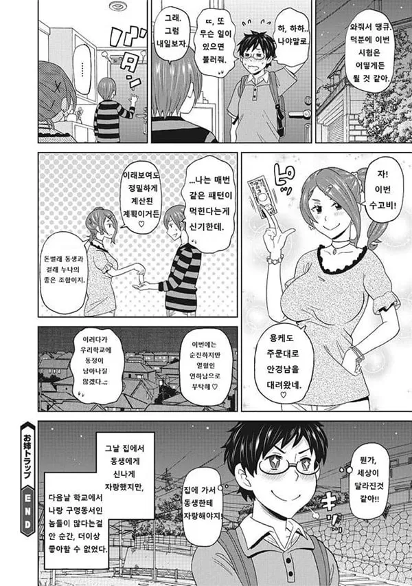 메스꺼운 여자친구