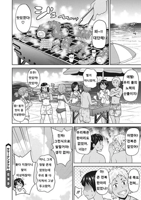 메스꺼운 여자친구