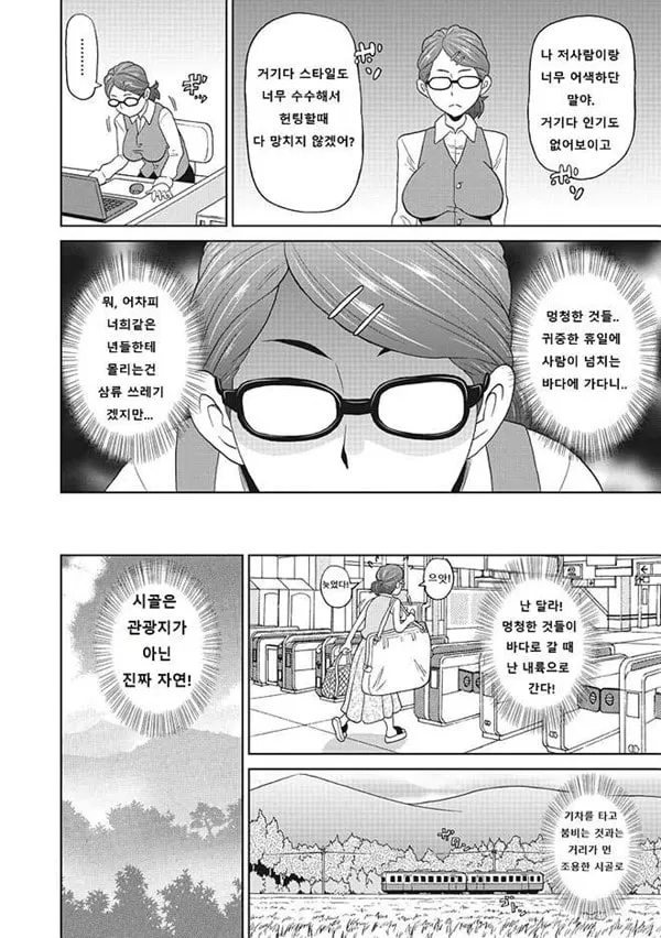 메스꺼운 여자친구