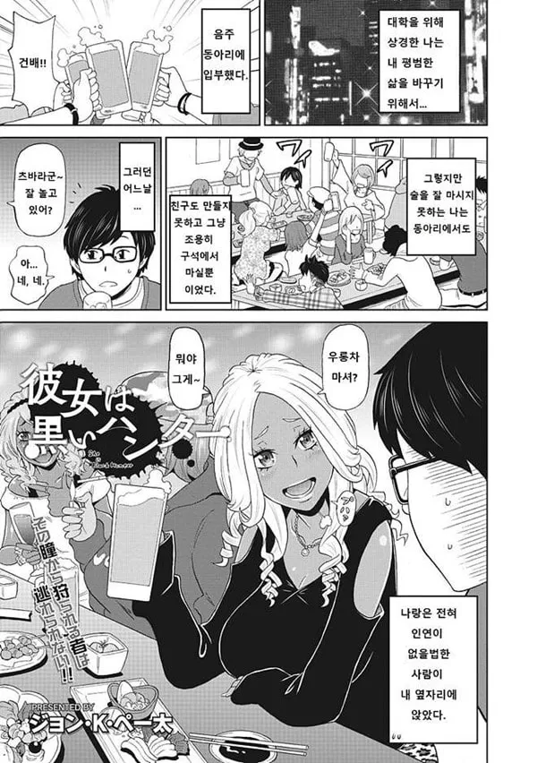 메스꺼운 여자친구