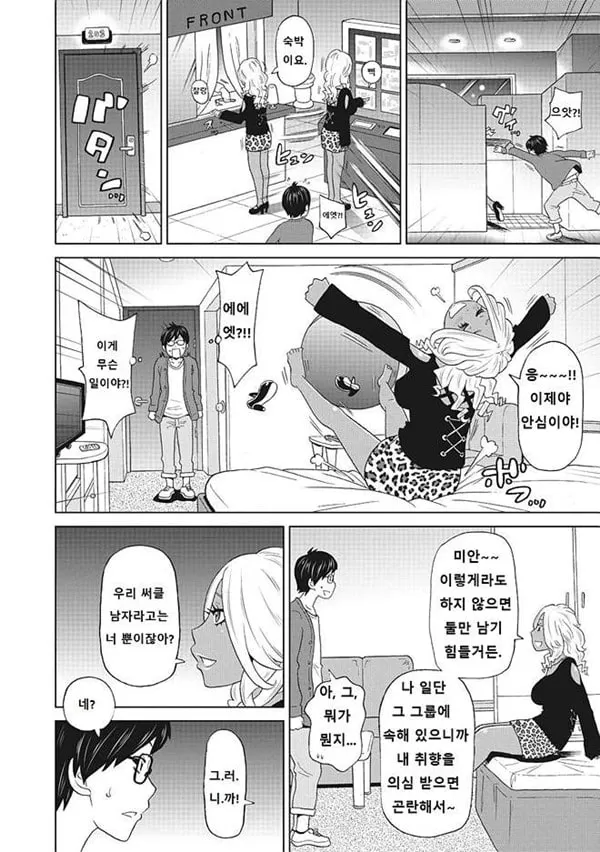 메스꺼운 여자친구