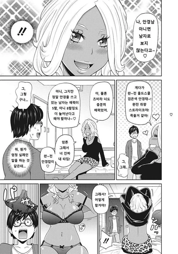 메스꺼운 여자친구
