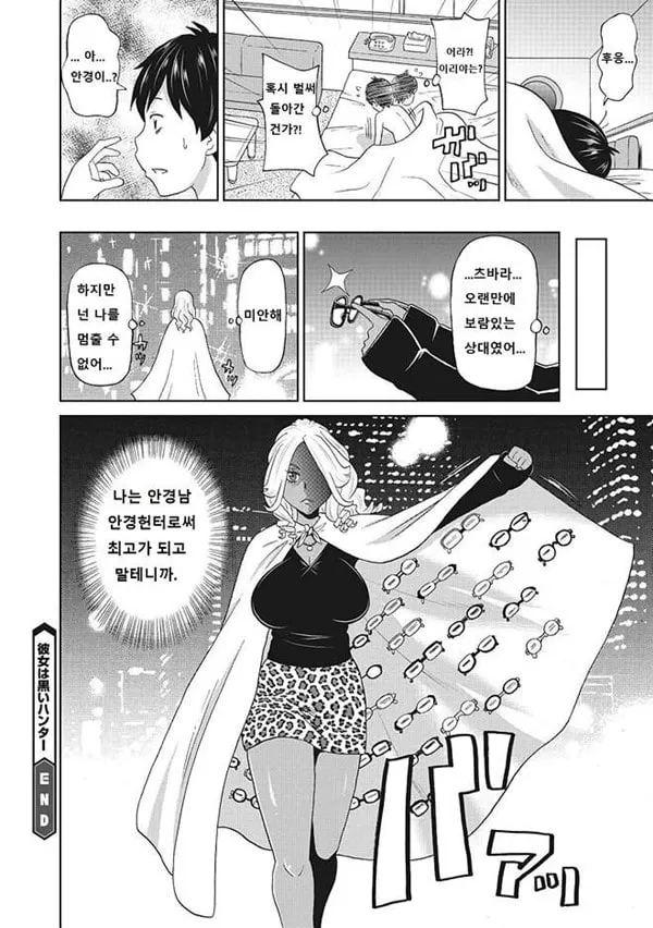 메스꺼운 여자친구