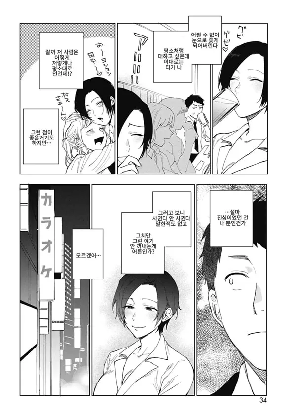Muramata-san no Himitsu