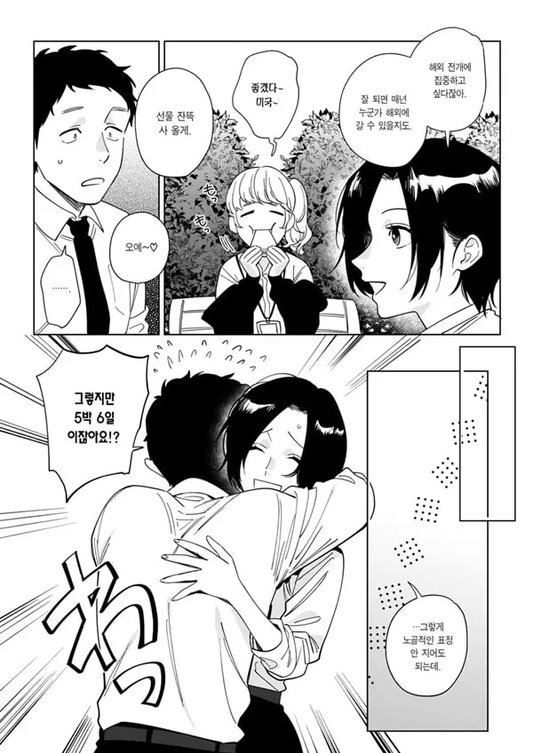 Muramata-san no Himitsu