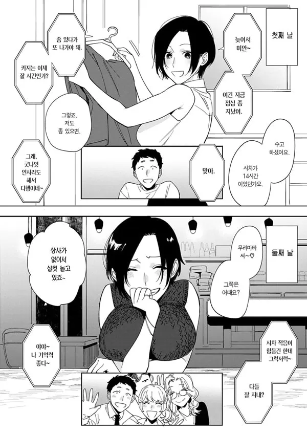 Muramata-san no Himitsu