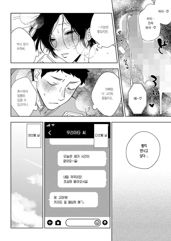 Muramata-san no Himitsu