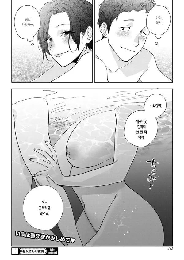 Muramata-san no Himitsu