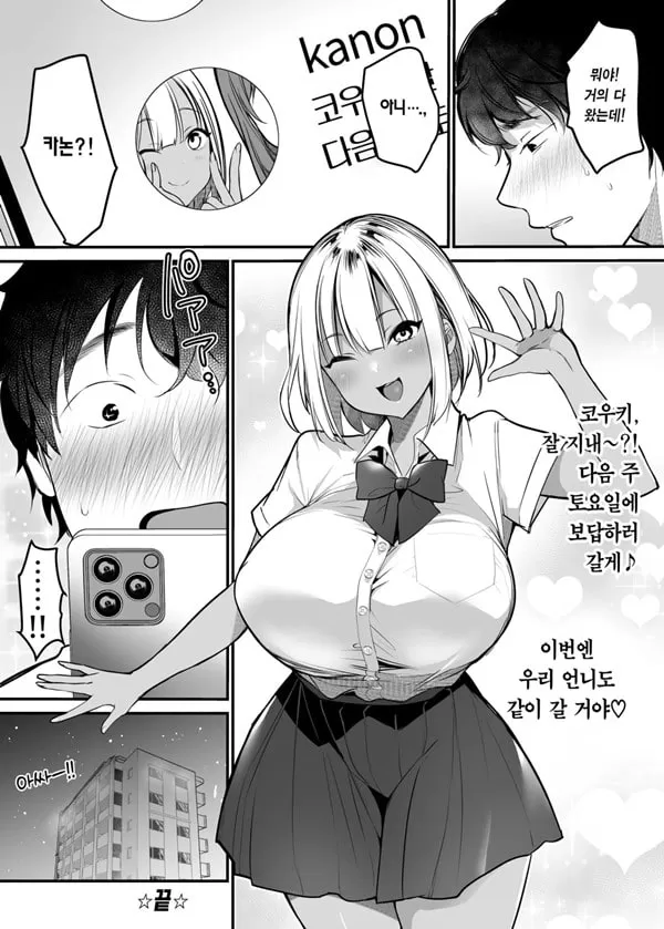 클로젯 -식객 갸루와 우리 집 화장실에서-