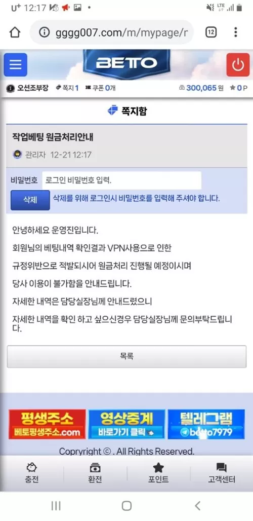 베토 구멍가개 먹튀