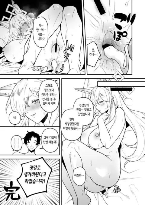 선생님, 각오해주시길