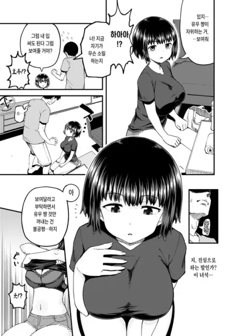 서먹해졌던 소꿉친구