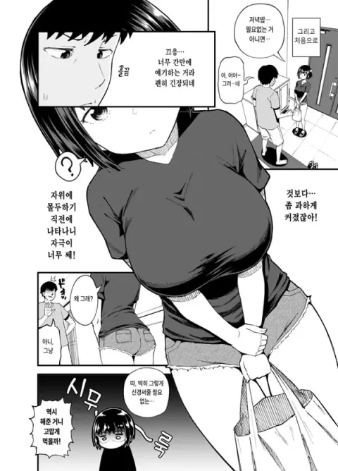 서먹해졌던 소꿉친구