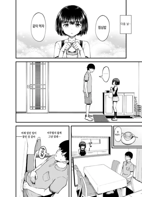 서먹해졌던 소꿉친구