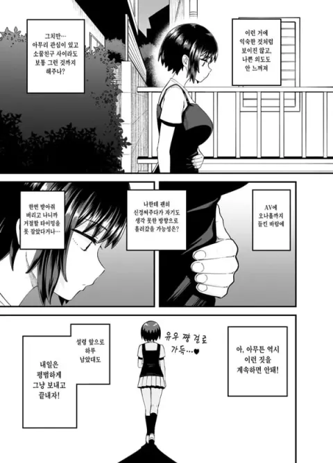 서먹해졌던 소꿉친구